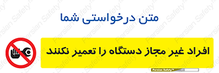 don’t , allow , people , permission , بدون مجوز , بازسازی , بررسی , ممنوع , 