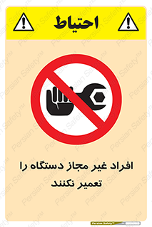 don’t , allow , people , permission , بدون مجوز , بازسازی , بررسی , ممنوع , 