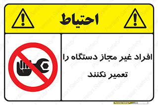 don’t , allow , people , permission , بدون مجوز , بازسازی , بررسی , ممنوع , 