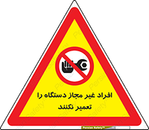 don’t , allow , people , permission , بدون مجوز , بازسازی , بررسی , ممنوع , 