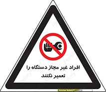 don’t , allow , people , permission , بدون مجوز , بازسازی , بررسی , ممنوع , 