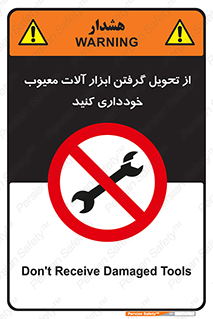 broken , equipment , don’t , خراب , تجهیزات , ممنوع , 