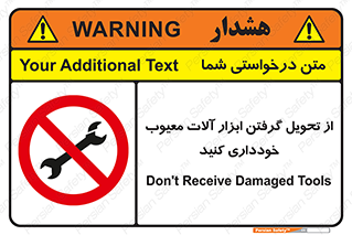 broken , equipment , don’t , خراب , تجهیزات , ممنوع , 