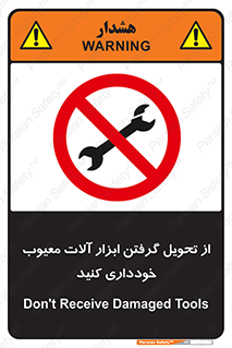 broken , equipment , don’t , خراب , تجهیزات , ممنوع , 