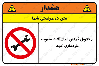 broken , equipment , don’t , خراب , تجهیزات , ممنوع , 
