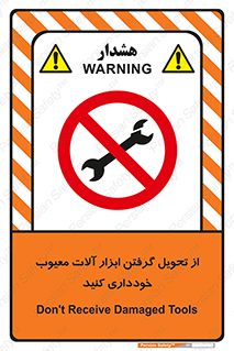 broken , equipment , don’t , خراب , تجهیزات , ممنوع , 