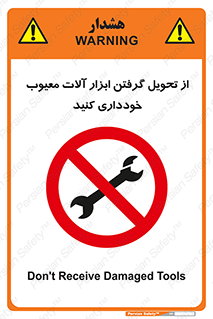 broken , equipment , don’t , خراب , تجهیزات , ممنوع , 