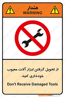 broken , equipment , don’t , خراب , تجهیزات , ممنوع , 