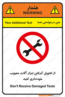 broken , equipment , don’t , خراب , تجهیزات , ممنوع , 
