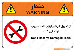 broken , equipment , don’t , خراب , تجهیزات , ممنوع , 