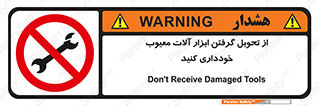 broken , equipment , don’t , خراب , تجهیزات , ممنوع , 