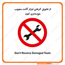 broken , equipment , don’t , خراب , تجهیزات , ممنوع , 