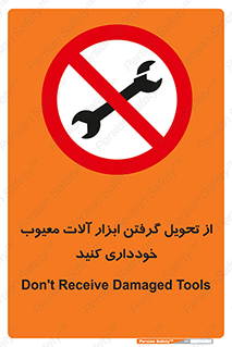 broken , equipment , don’t , خراب , تجهیزات , ممنوع , 