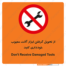 broken , equipment , don’t , خراب , تجهیزات , ممنوع , 