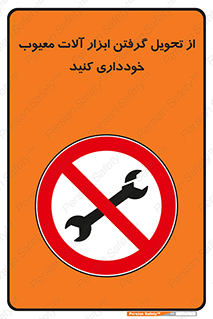 broken , equipment , don’t , خراب , تجهیزات , ممنوع , 