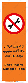 broken , equipment , don’t , خراب , تجهیزات , ممنوع , 