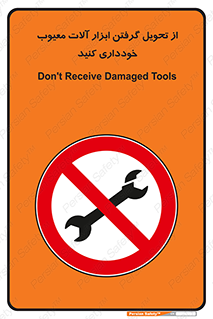 broken , equipment , don’t , خراب , تجهیزات , ممنوع , 