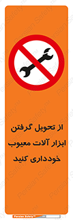 broken , equipment , don’t , خراب , تجهیزات , ممنوع , 