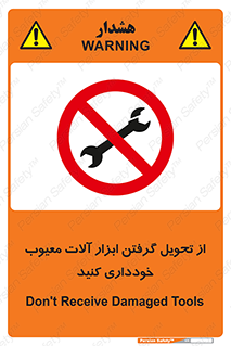broken , equipment , don’t , خراب , تجهیزات , ممنوع , 