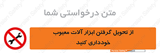 broken , equipment , don’t , خراب , تجهیزات , ممنوع , 