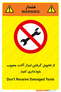 broken , equipment , don’t , خراب , تجهیزات , ممنوع , 