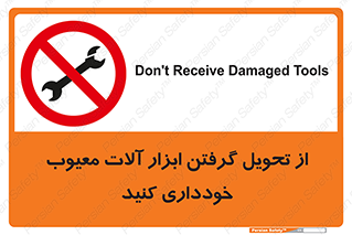 broken , equipment , don’t , خراب , تجهیزات , ممنوع , 