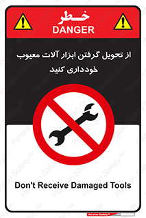broken , equipment , don’t , خراب , تجهیزات , ممنوع , 