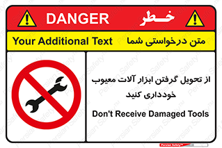 broken , equipment , don’t , خراب , تجهیزات , ممنوع , 