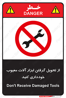 broken , equipment , don’t , خراب , تجهیزات , ممنوع , 