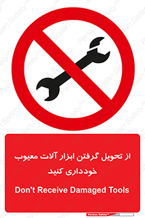 broken , equipment , don’t , خراب , تجهیزات , ممنوع , 