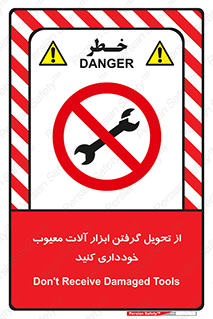 broken , equipment , don’t , خراب , تجهیزات , ممنوع , 