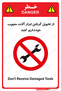 broken , equipment , don’t , خراب , تجهیزات , ممنوع , 