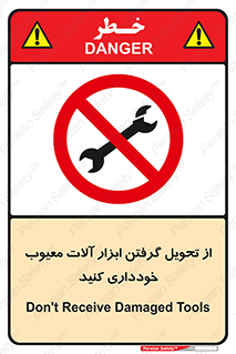 broken , equipment , don’t , خراب , تجهیزات , ممنوع , 