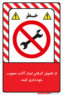 broken , equipment , don’t , خراب , تجهیزات , ممنوع , 