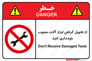 broken , equipment , don’t , خراب , تجهیزات , ممنوع , 
