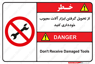 broken , equipment , don’t , خراب , تجهیزات , ممنوع , 