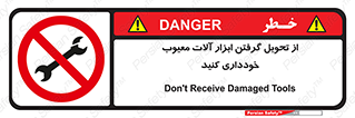 broken , equipment , don’t , خراب , تجهیزات , ممنوع , 