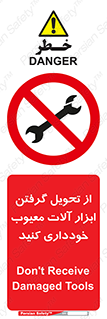 broken , equipment , don’t , خراب , تجهیزات , ممنوع , 