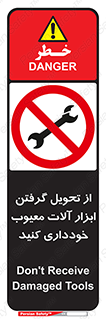 broken , equipment , don’t , خراب , تجهیزات , ممنوع , 