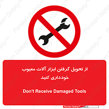 broken , equipment , don’t , خراب , تجهیزات , ممنوع , 