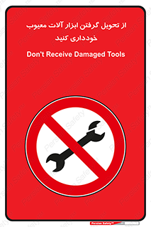 broken , equipment , don’t , خراب , تجهیزات , ممنوع , 