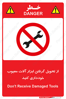 broken , equipment , don’t , خراب , تجهیزات , ممنوع , 