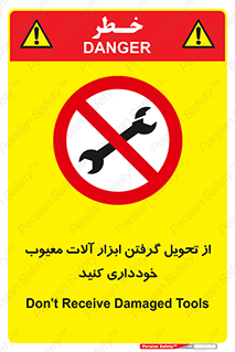 broken , equipment , don’t , خراب , تجهیزات , ممنوع , 