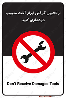 broken , equipment , don’t , خراب , تجهیزات , ممنوع , 