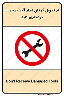 broken , equipment , don’t , خراب , تجهیزات , ممنوع , 