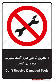 broken , equipment , don’t , خراب , تجهیزات , ممنوع , 