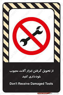 broken , equipment , don’t , خراب , تجهیزات , ممنوع , 