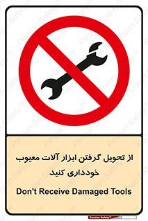 broken , equipment , don’t , خراب , تجهیزات , ممنوع , 