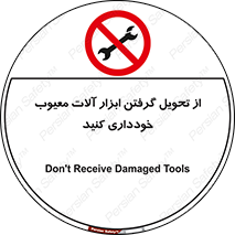 broken , equipment , don’t , خراب , تجهیزات , ممنوع , 