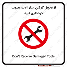broken , equipment , don’t , خراب , تجهیزات , ممنوع , 
